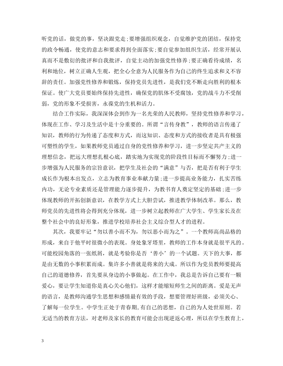 党性教育学习心得范文_第3页