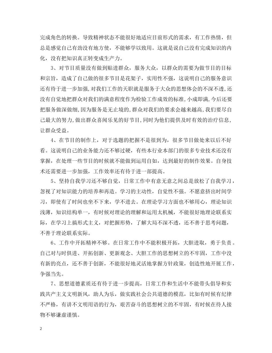 党性的分析评价_第2页