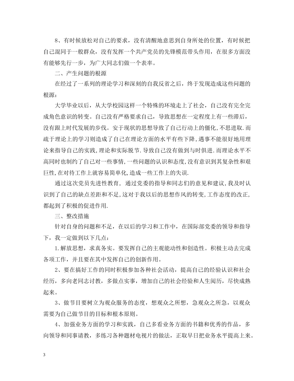 党性的分析评价_第3页