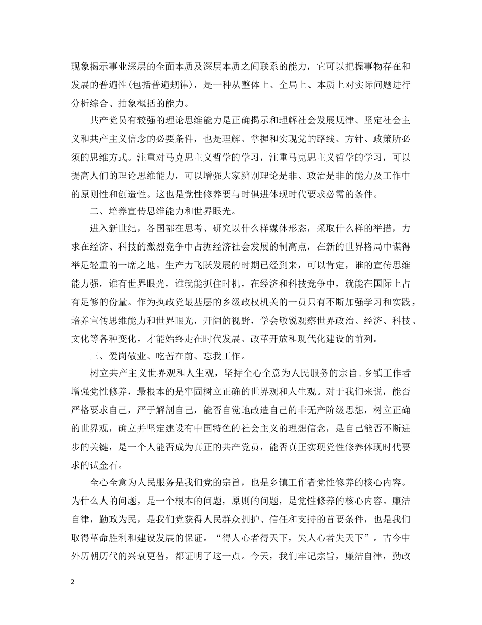 党性教育学习心得_第2页