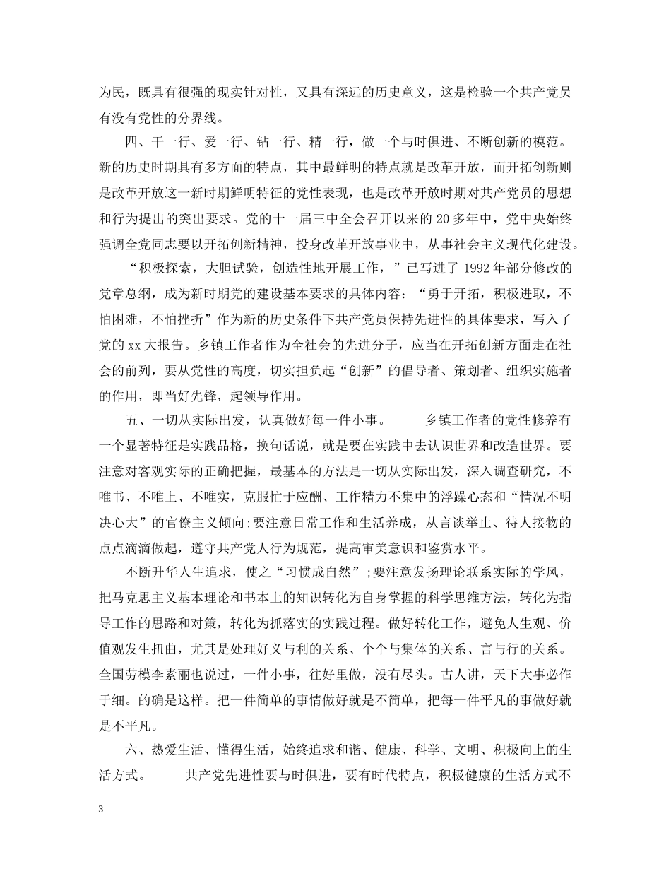 党性教育学习心得_第3页