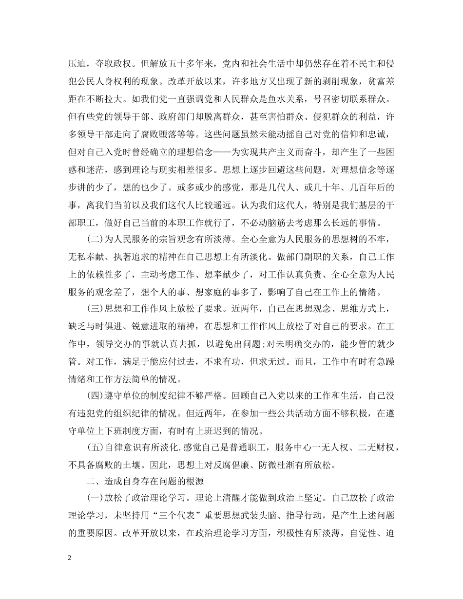 党性分析评价活动_第2页