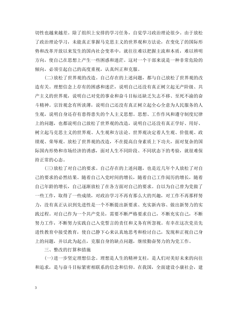 党性分析评价活动_第3页