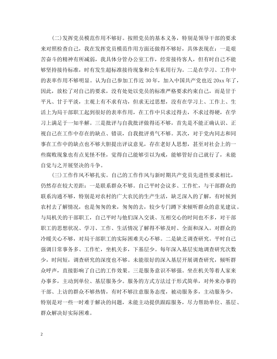 党性定期分析评价报告_第2页