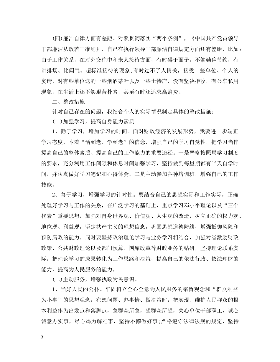 党性定期分析评价报告_第3页