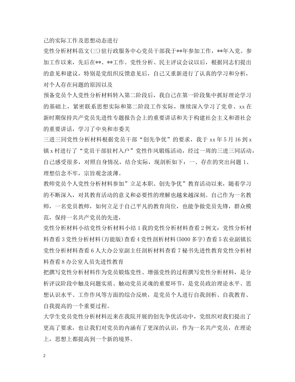 党性分析材料范文汇总_第2页