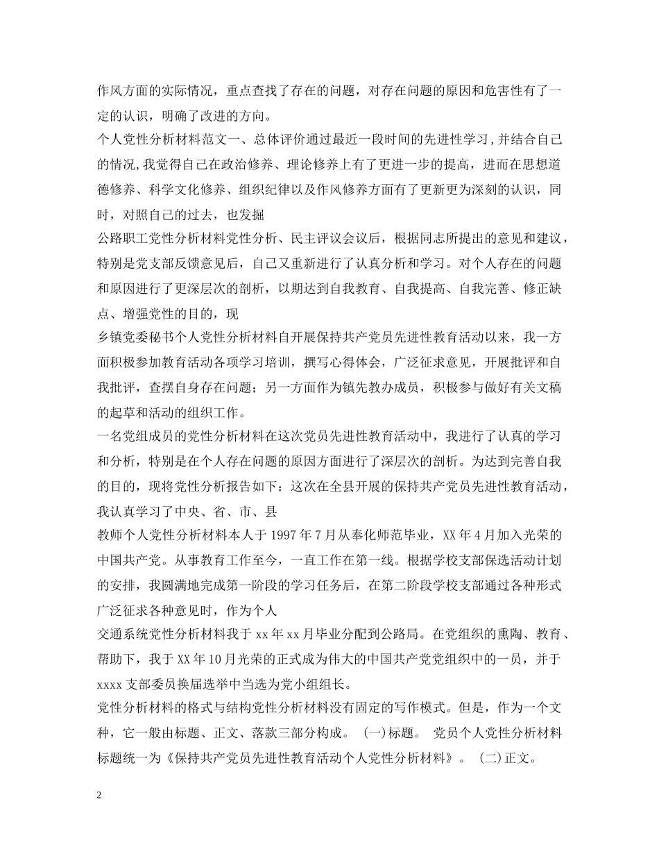 党性分析材料范文100篇_第2页