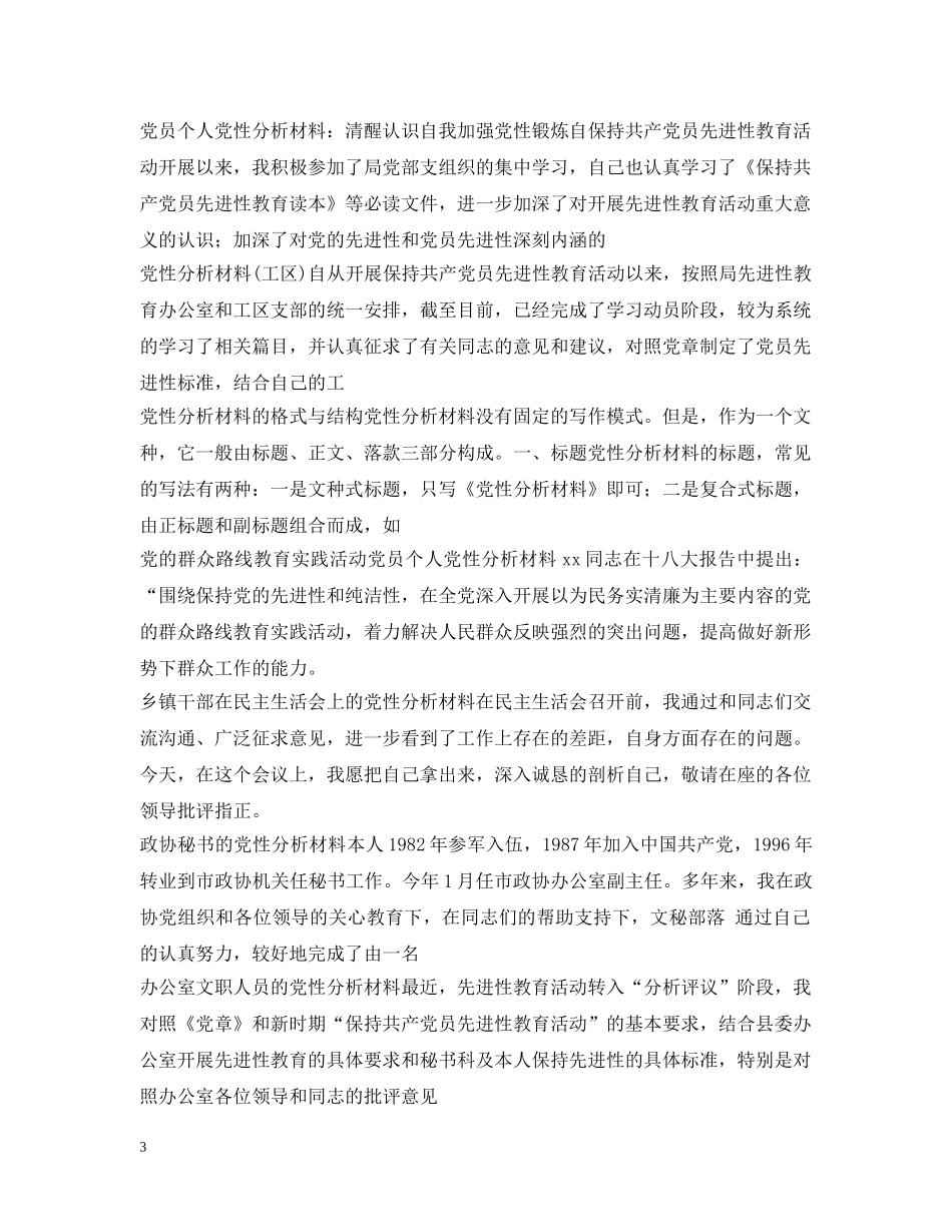 党性分析材料范文100篇_第3页