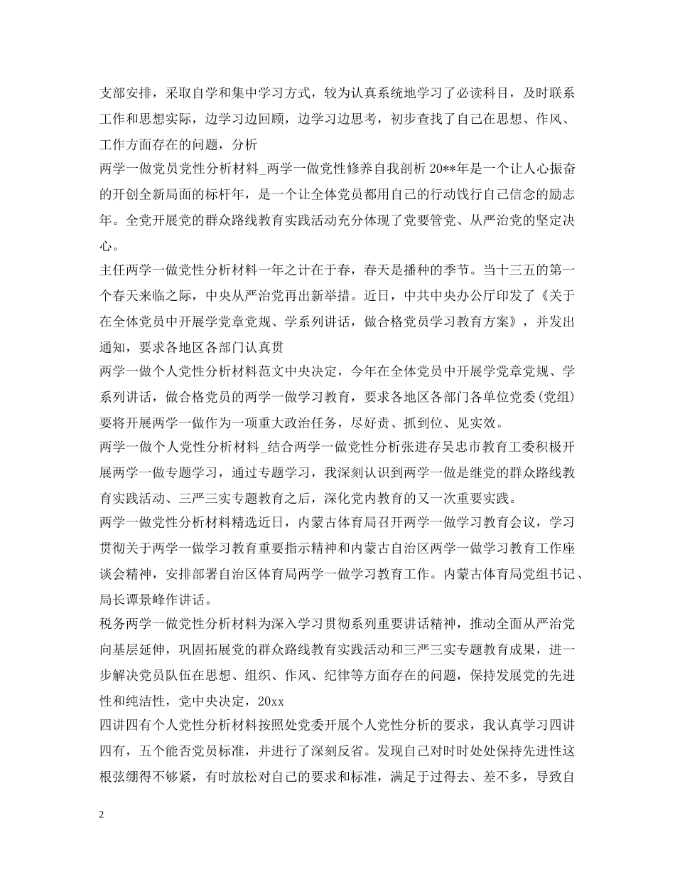 党性分析材料范文大全_第2页