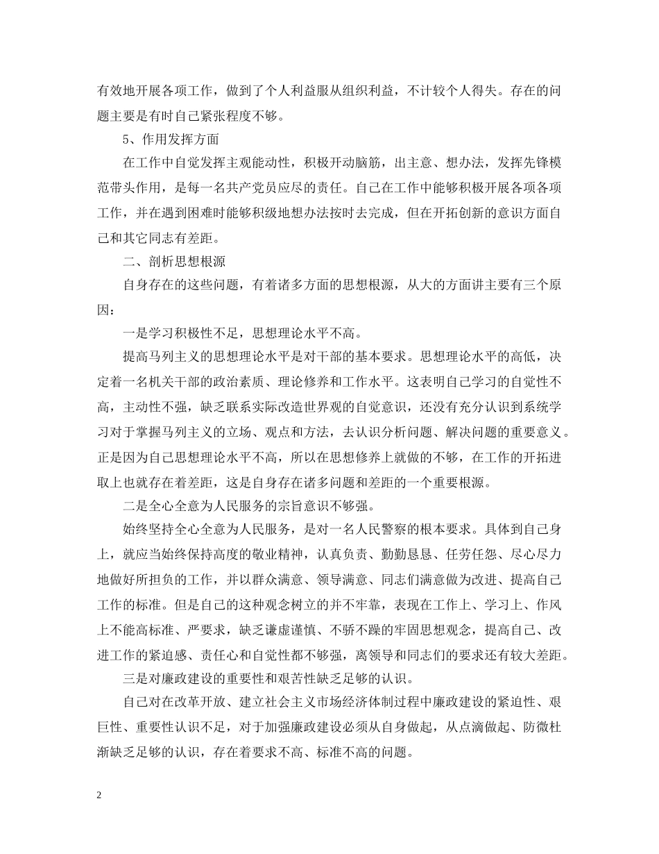 党性分析会整改措施_第2页