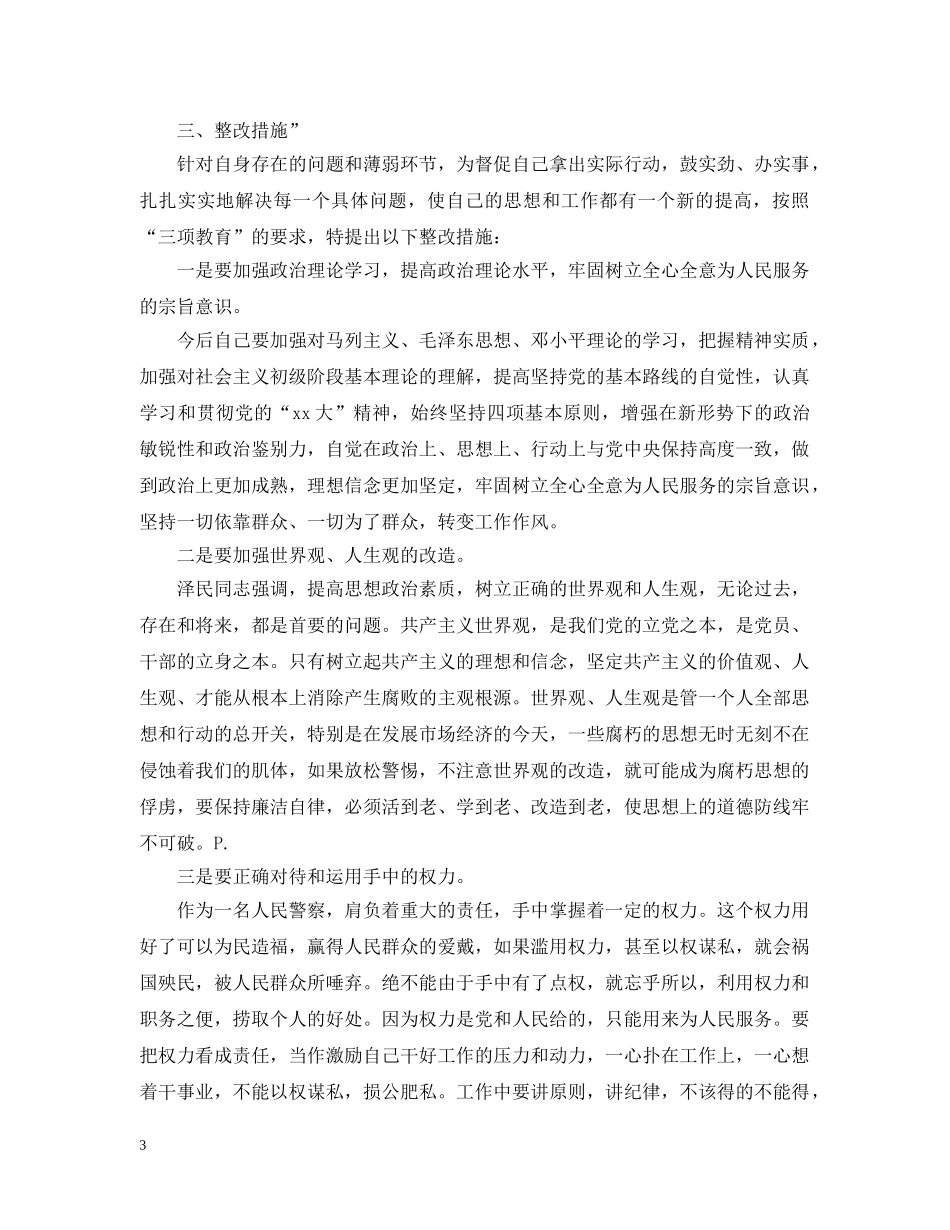 党性分析会整改措施_第3页