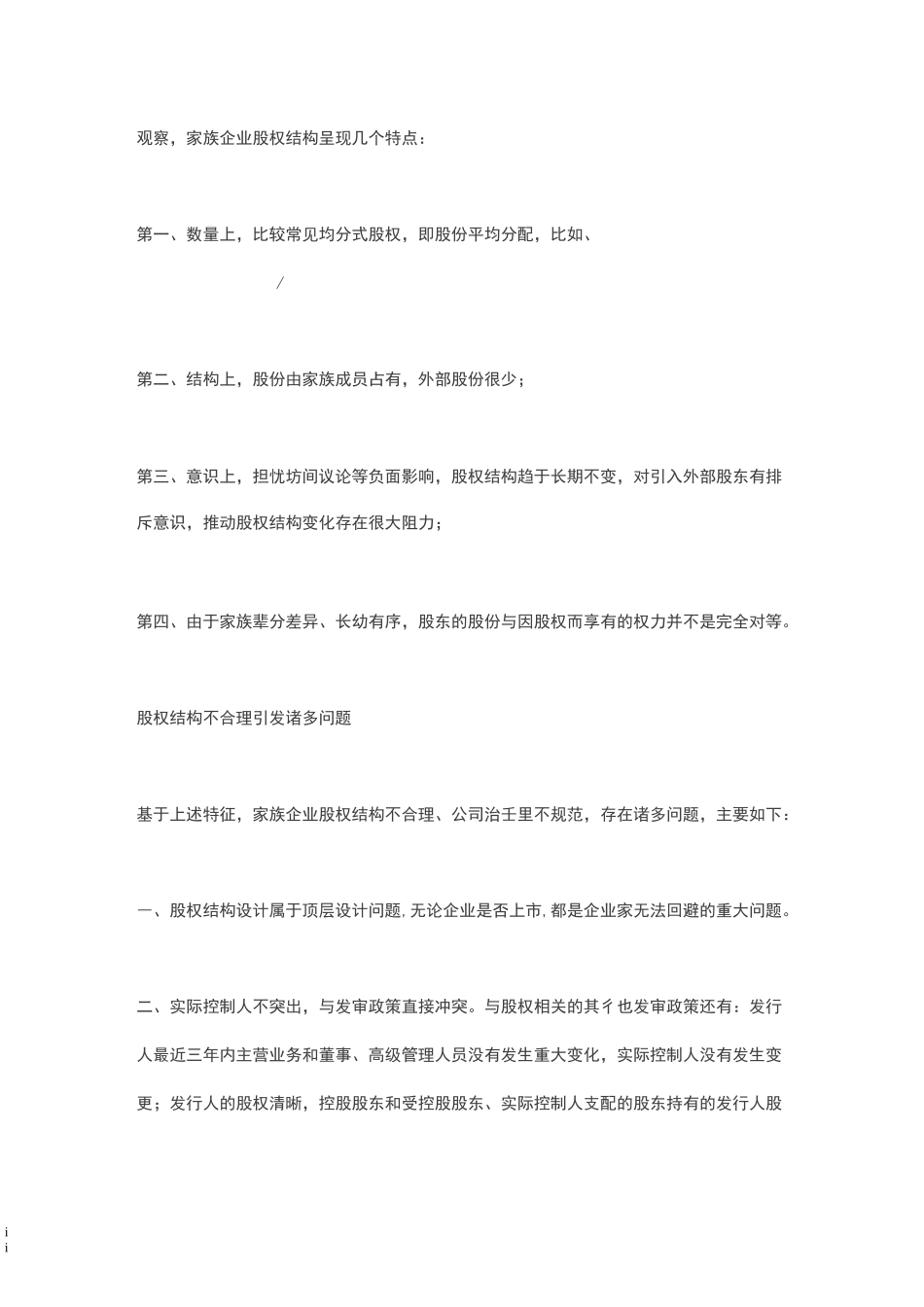 家族企业股权架构优化思考与建议_第2页