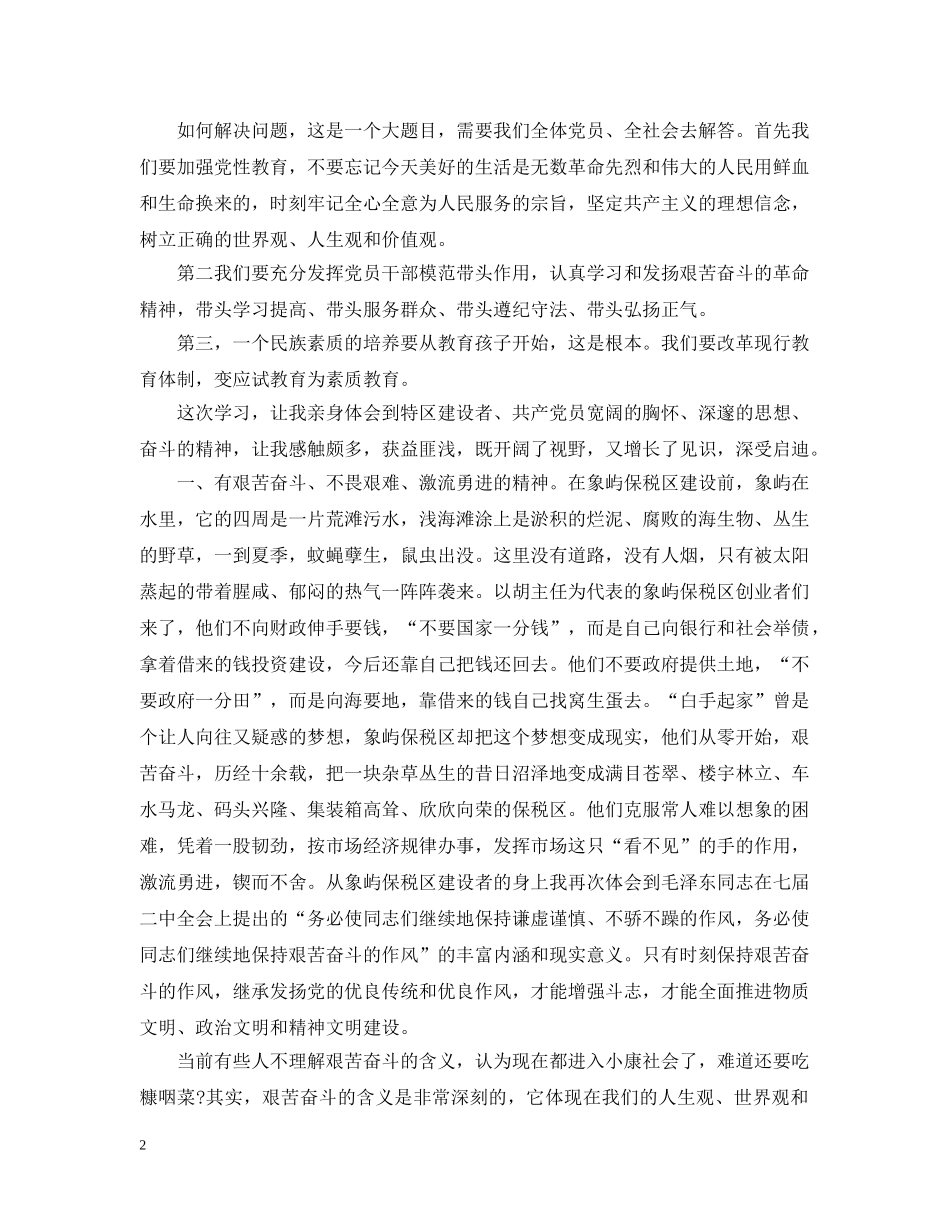 党性教育基地网上展馆学习心得范文3篇_第2页