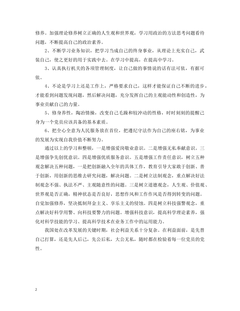 党性分析报告怎么写_第2页