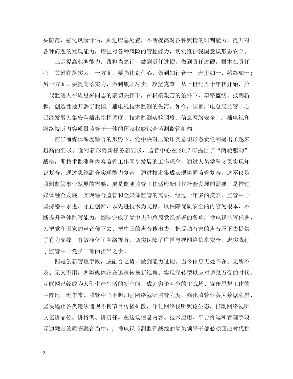 党性修养研讨发言材料_第2页