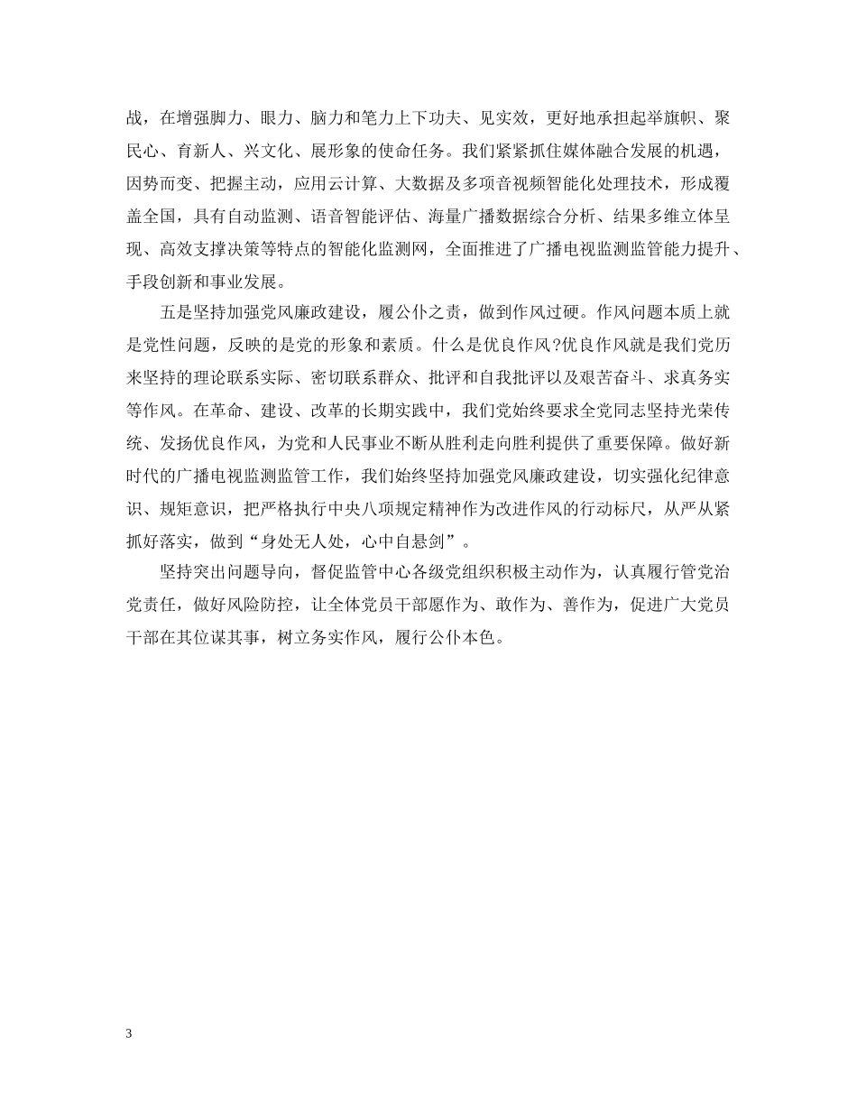 党性修养研讨发言材料_第3页