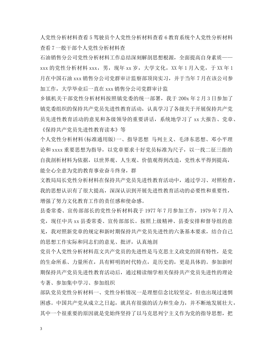 党性分析材料范文集锦_第3页