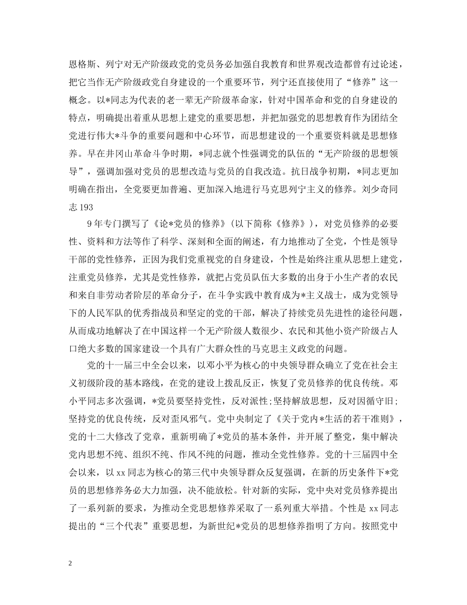 党性修养学习报告_第2页