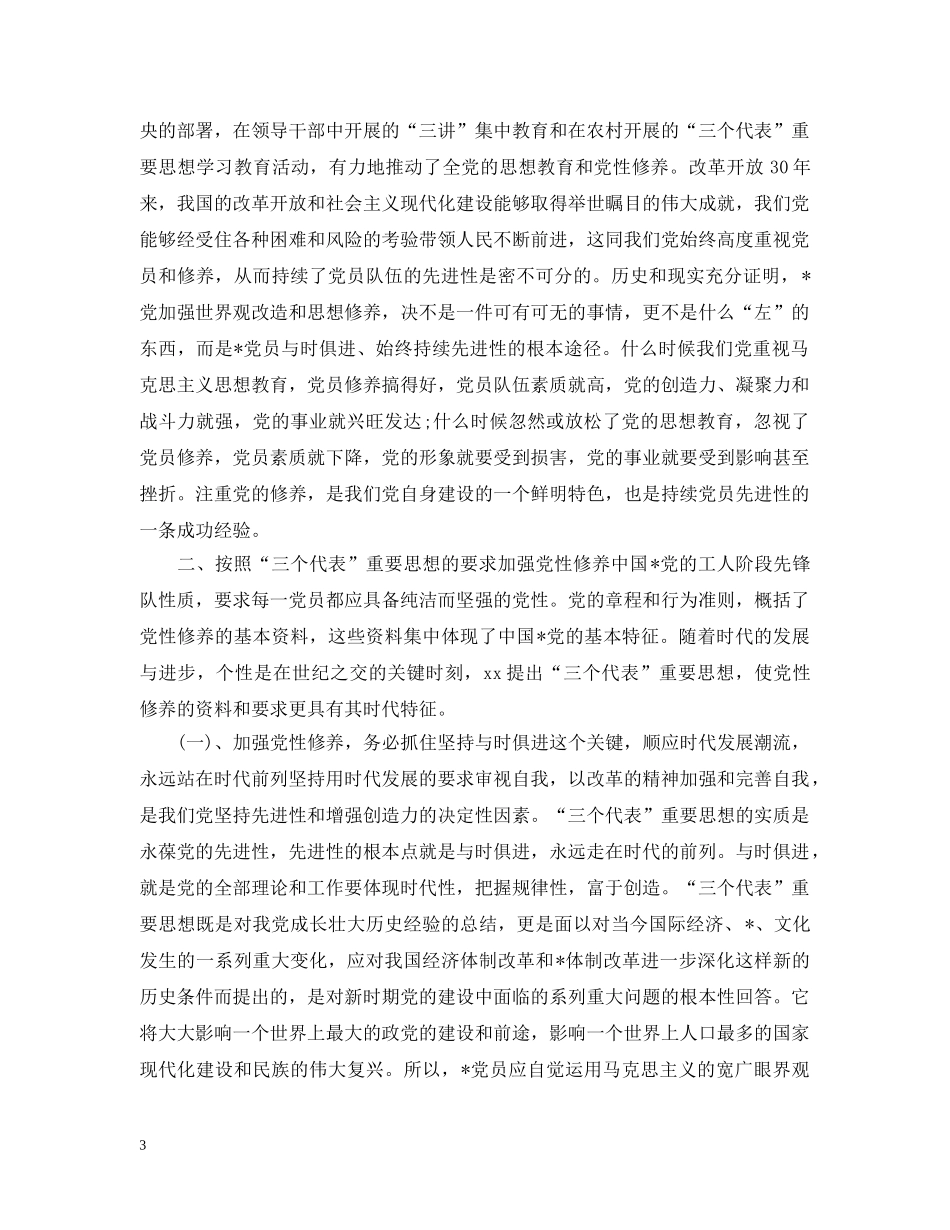 党性修养学习报告_第3页