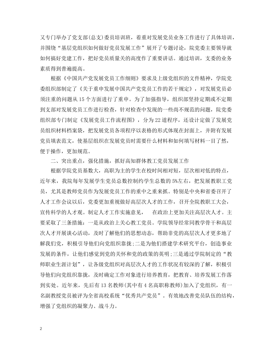 党性修养方面存在的问题及整改措施_第2页