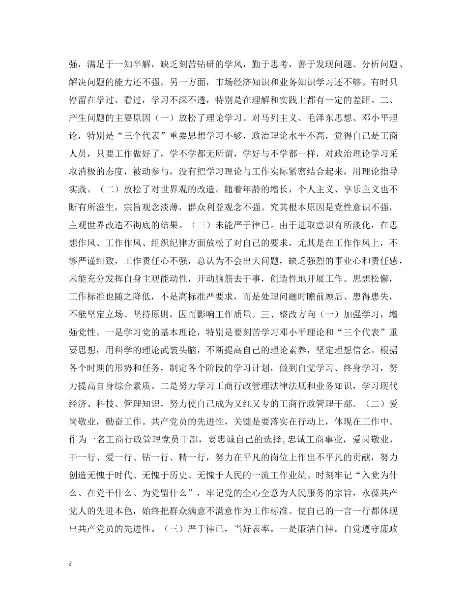 党性分析材料_第2页