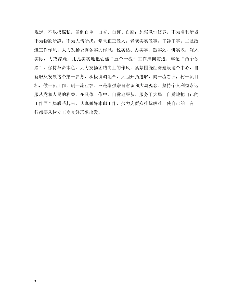 党性分析材料_第3页