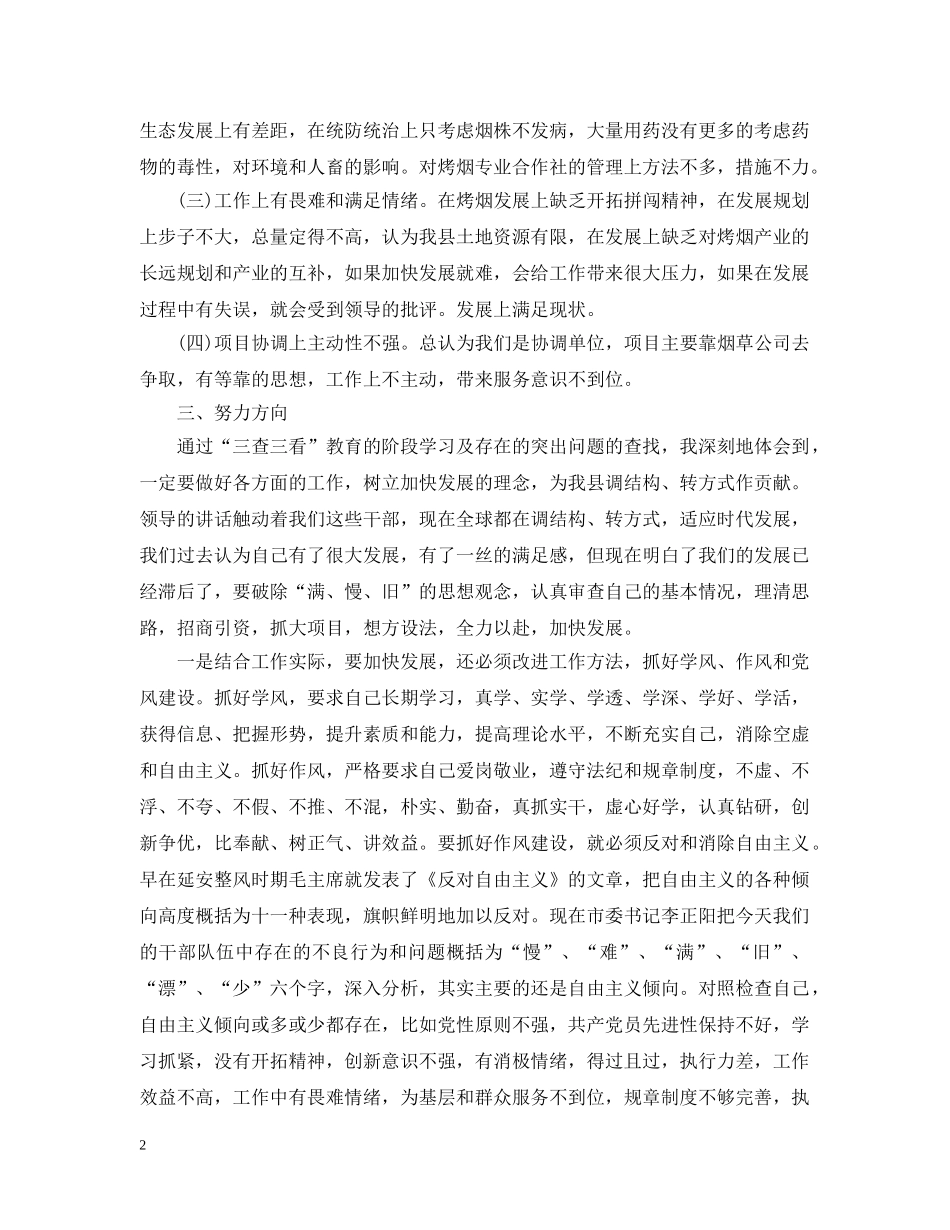 党性分析整改措施_第2页