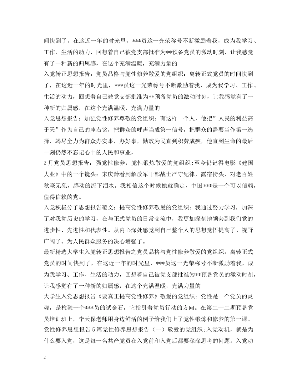 党性修养学习报告大全_第2页