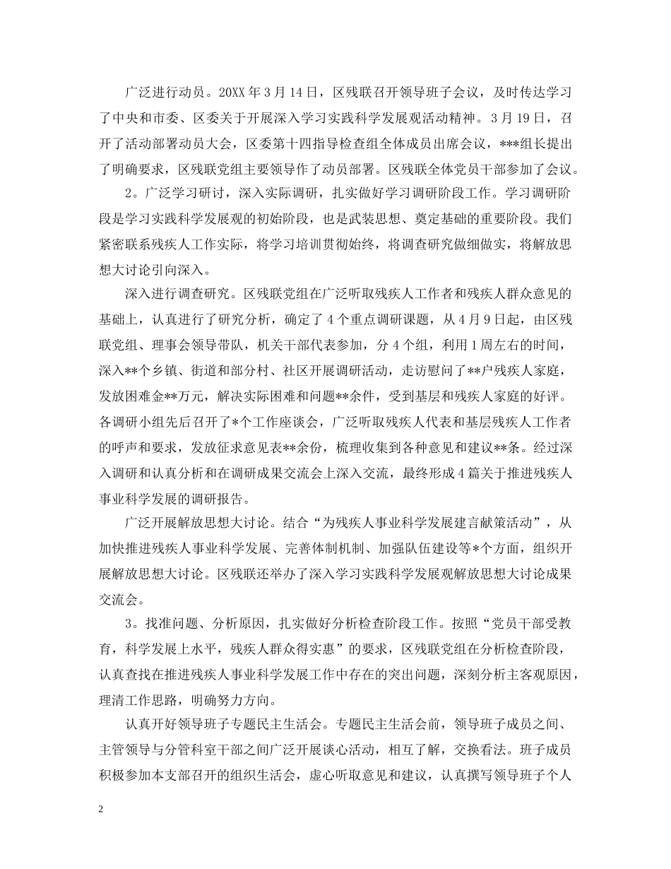 党建述职评价考核问题清单整改情况_第2页