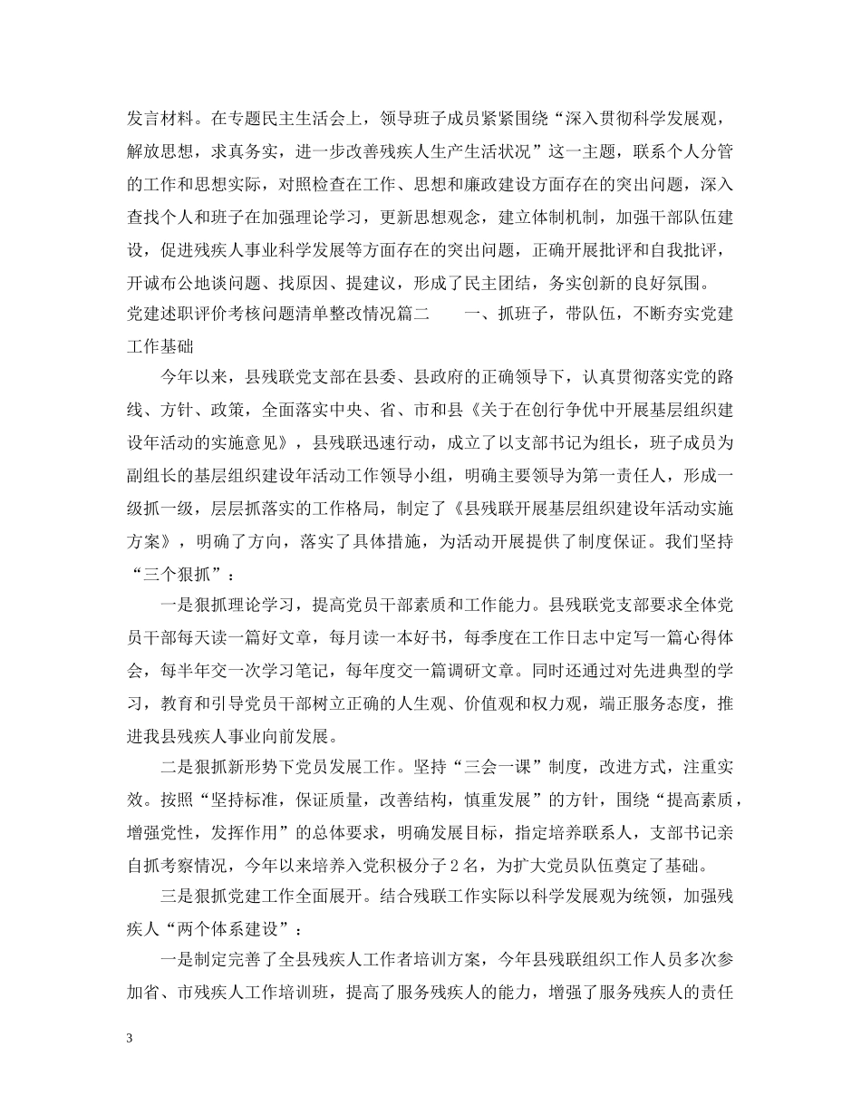 党建述职评价考核问题清单整改情况_第3页