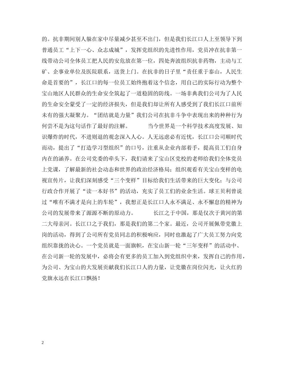 党徽闪耀在长江口(庆祝党的生日征文)_第2页
