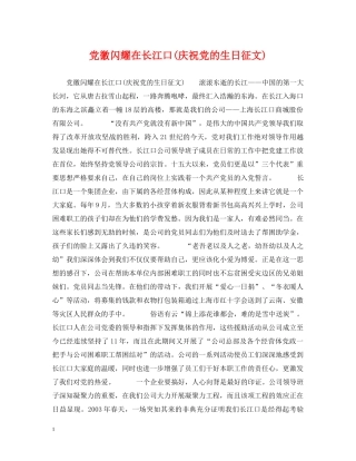 党徽闪耀在长江口(庆祝党的生日征文)