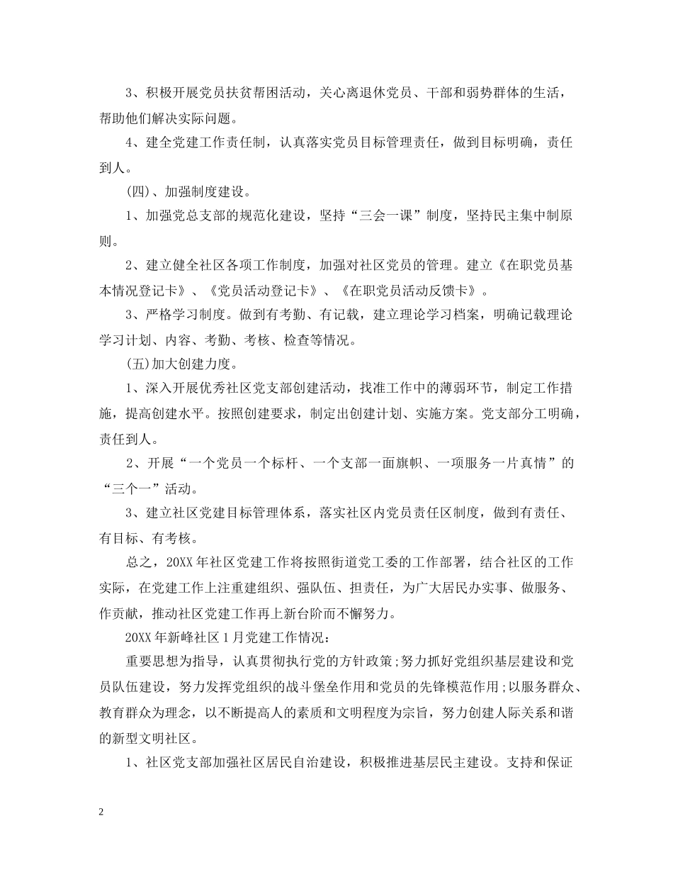 党建述职评价简报_第2页