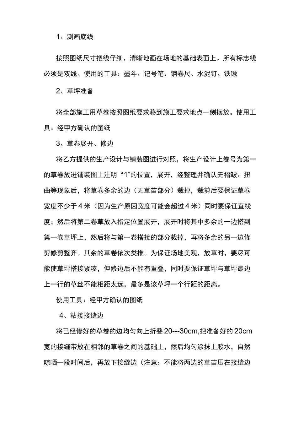 人工草坪施工方案_第2页