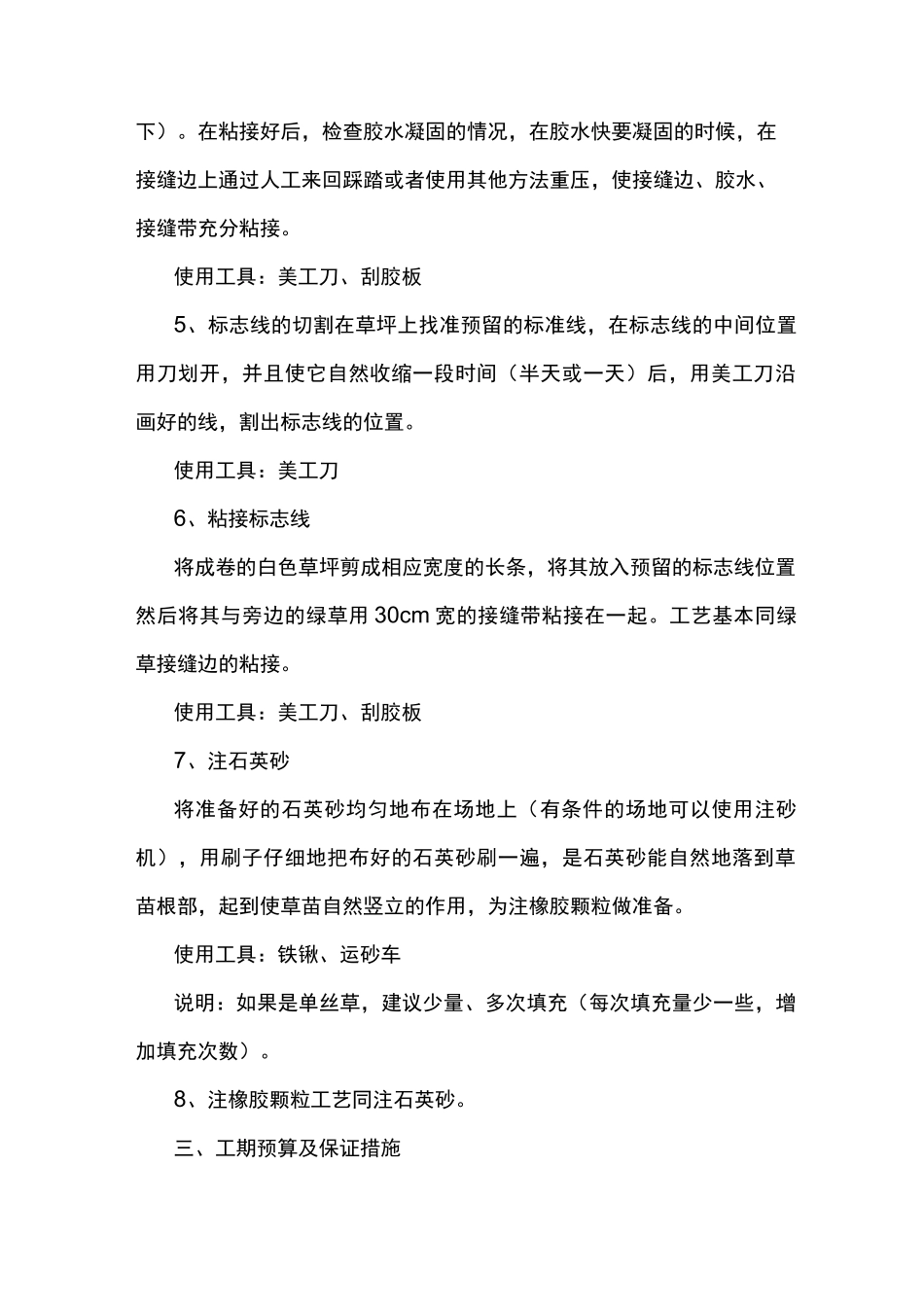 人工草坪施工方案_第3页