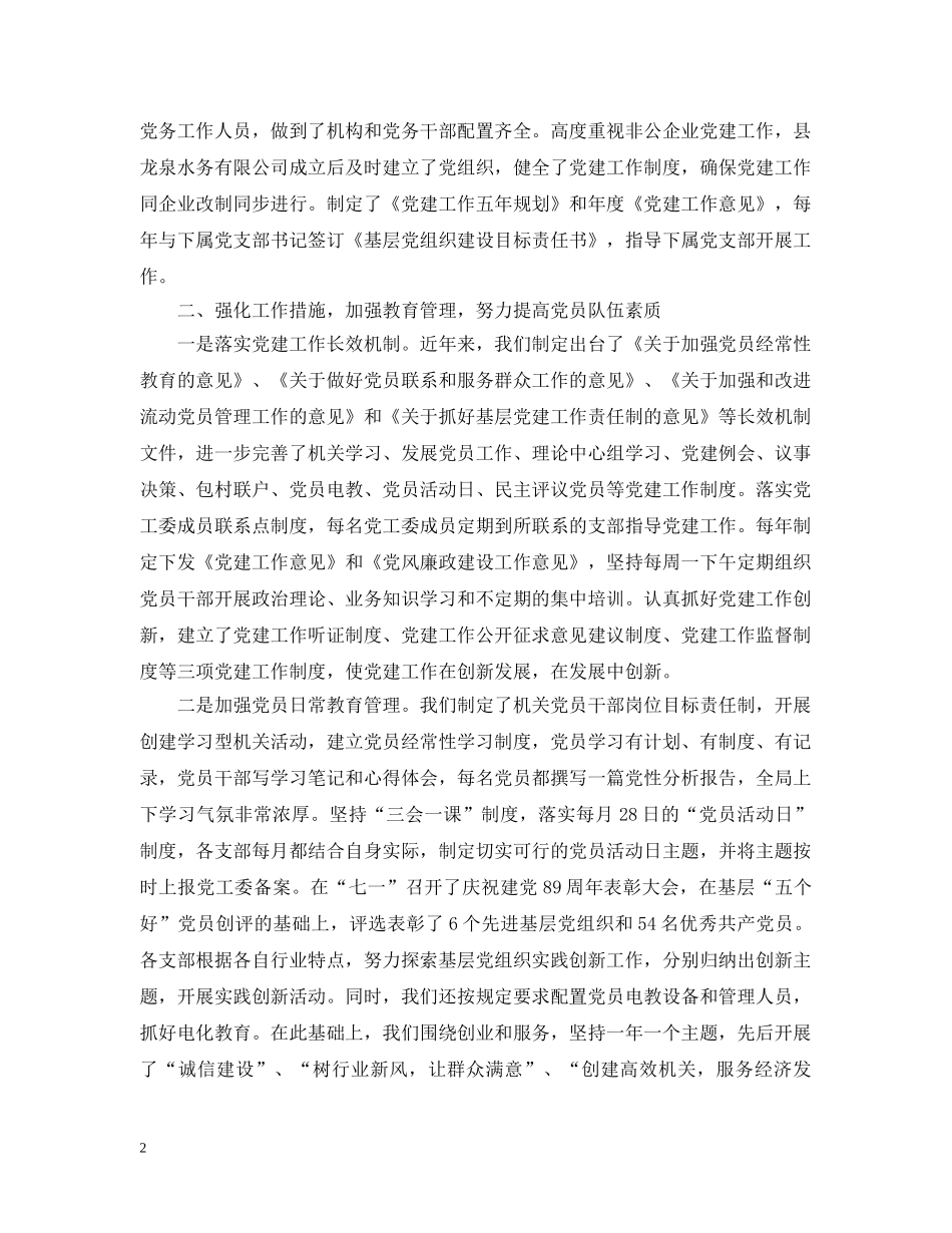 党建述职评价筹备工作_第2页