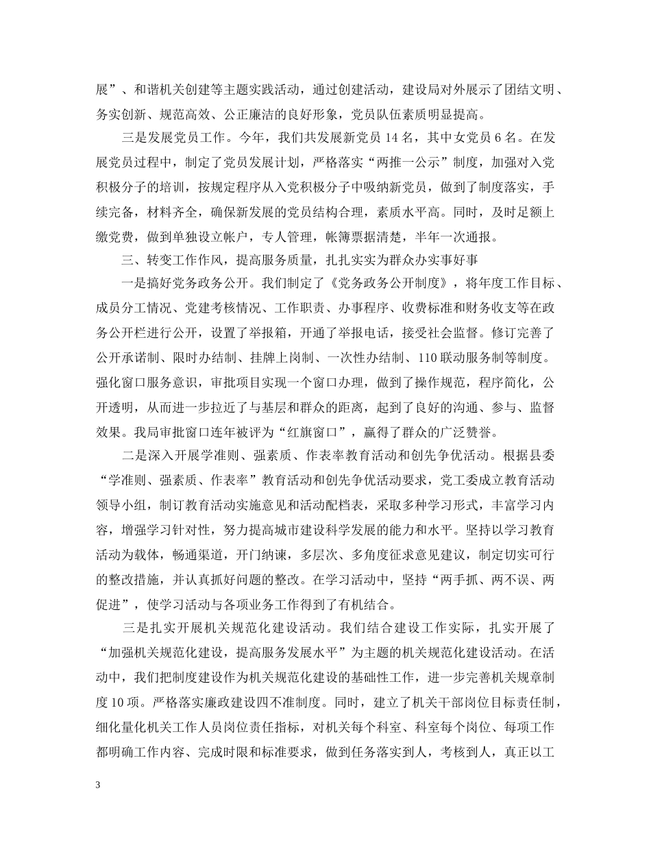 党建述职评价筹备工作_第3页