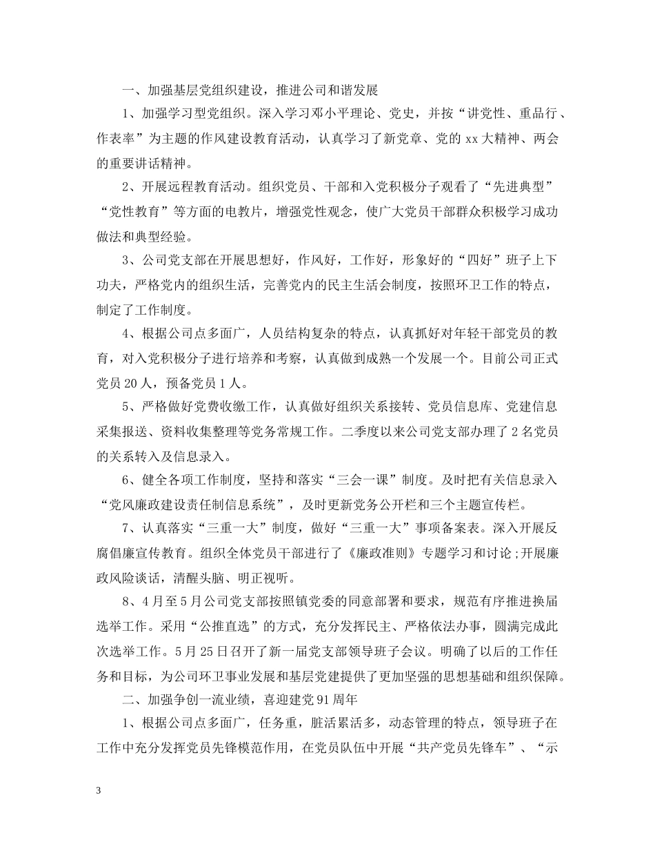 党建述职评价优选范文_第3页