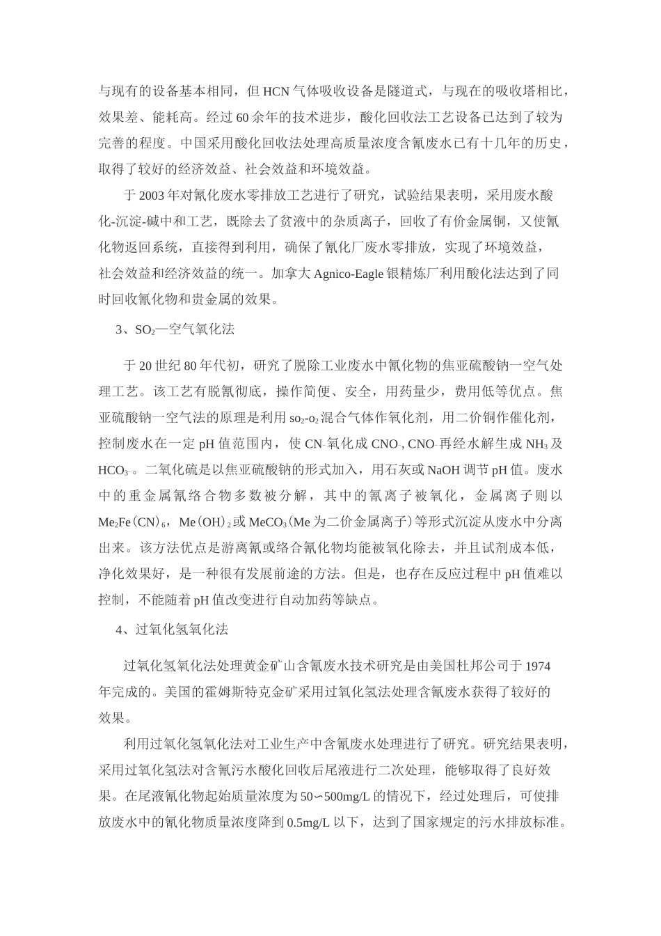 黄金冶炼行业三废处理综述_第2页