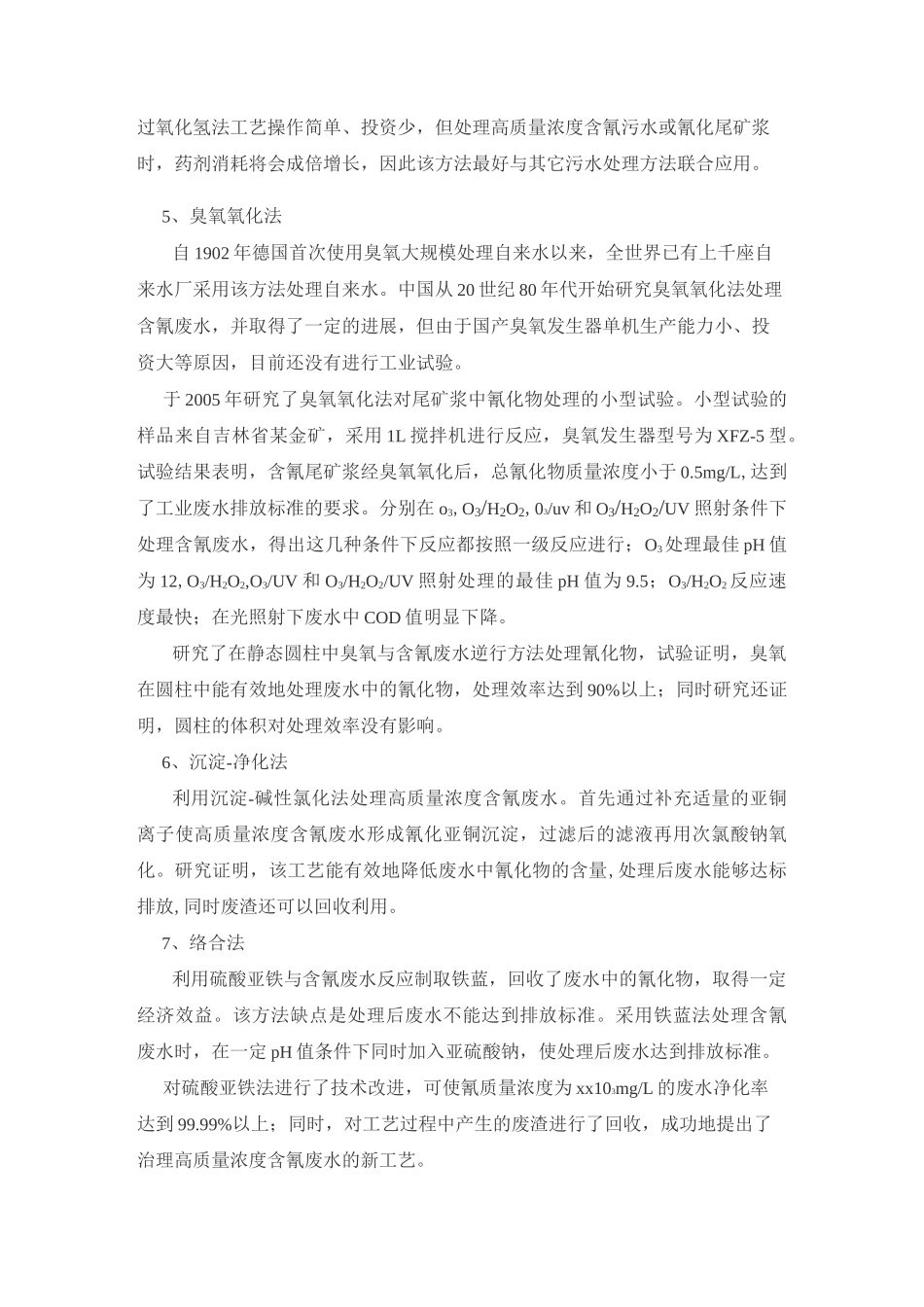 黄金冶炼行业三废处理综述_第3页