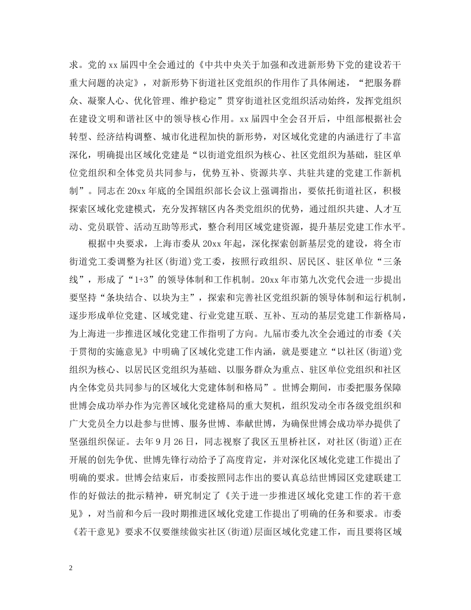 党建联席会议讲话_第2页