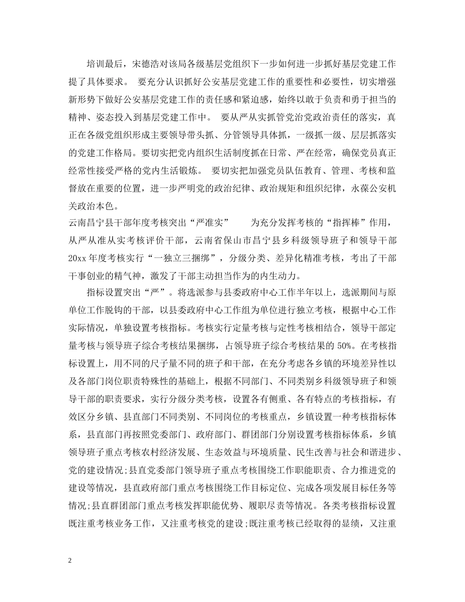 党建考核实施细则_第2页