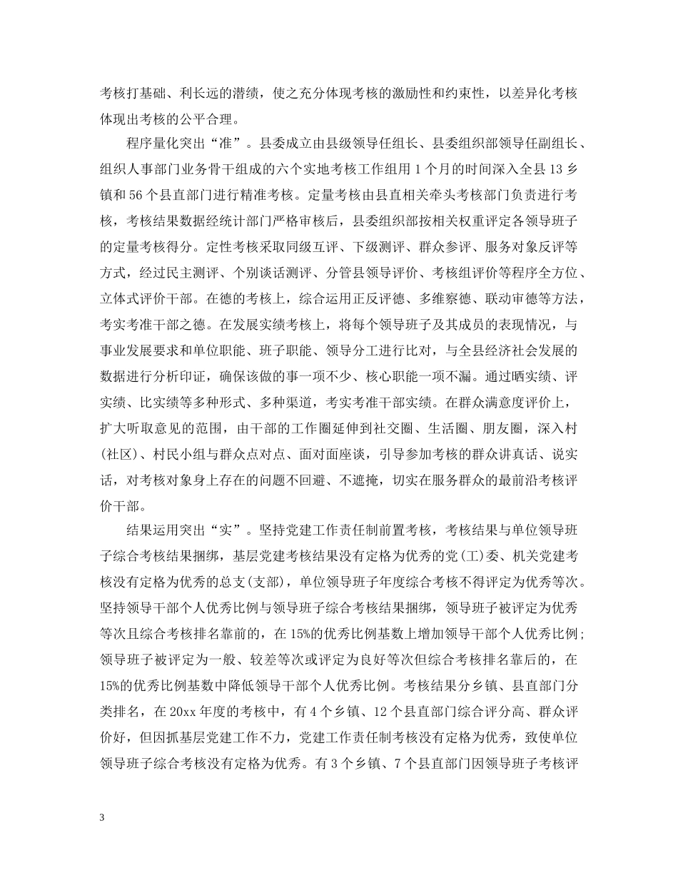 党建考核实施细则_第3页