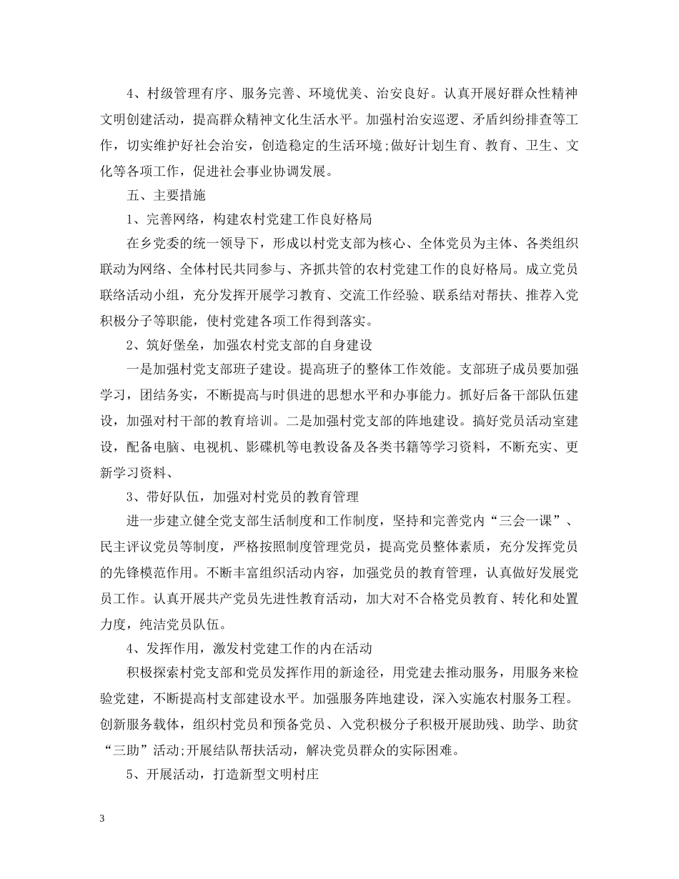 党建示范点创建措施_第3页
