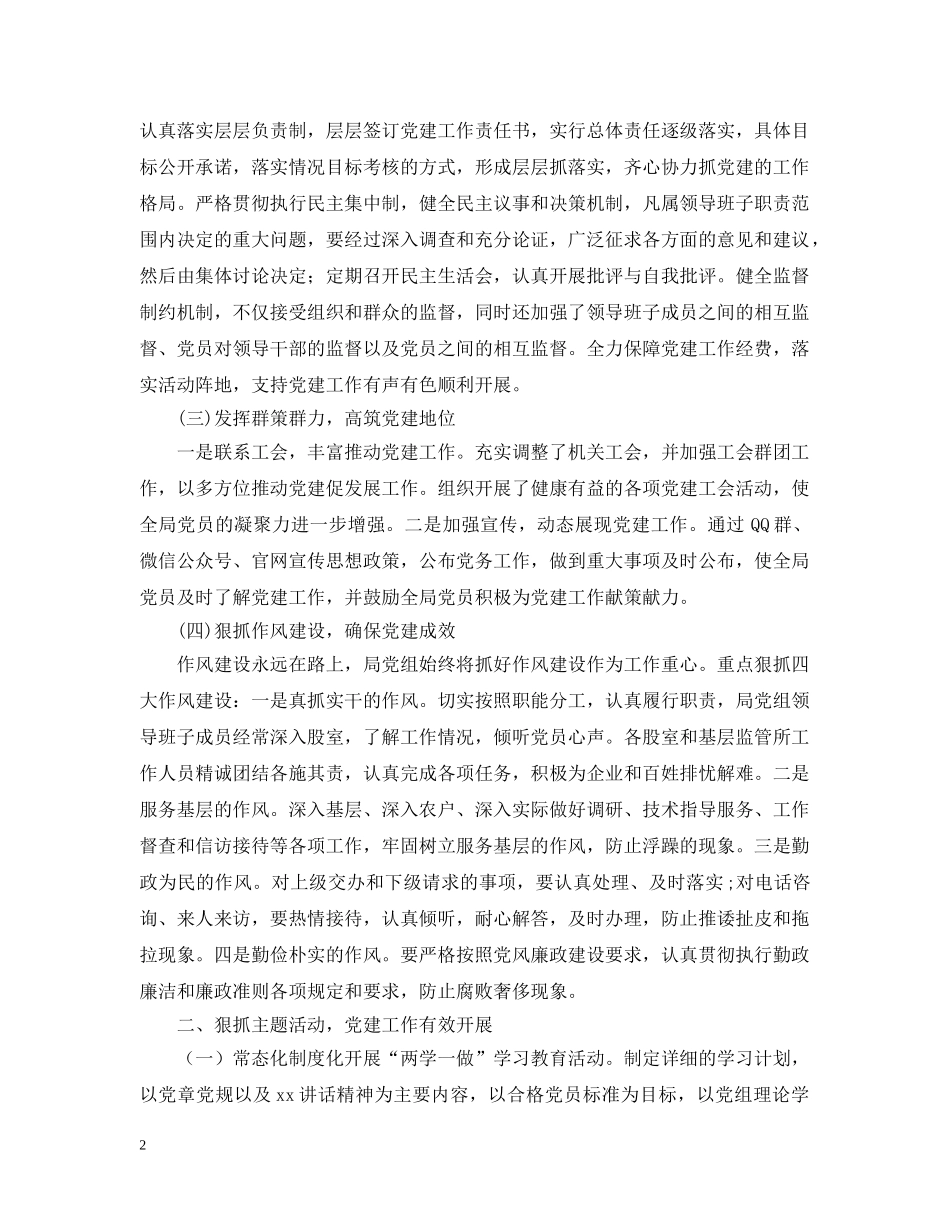 党建服务中心汇报范文五篇_第2页