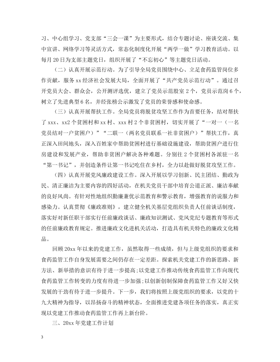 党建服务中心汇报范文五篇_第3页