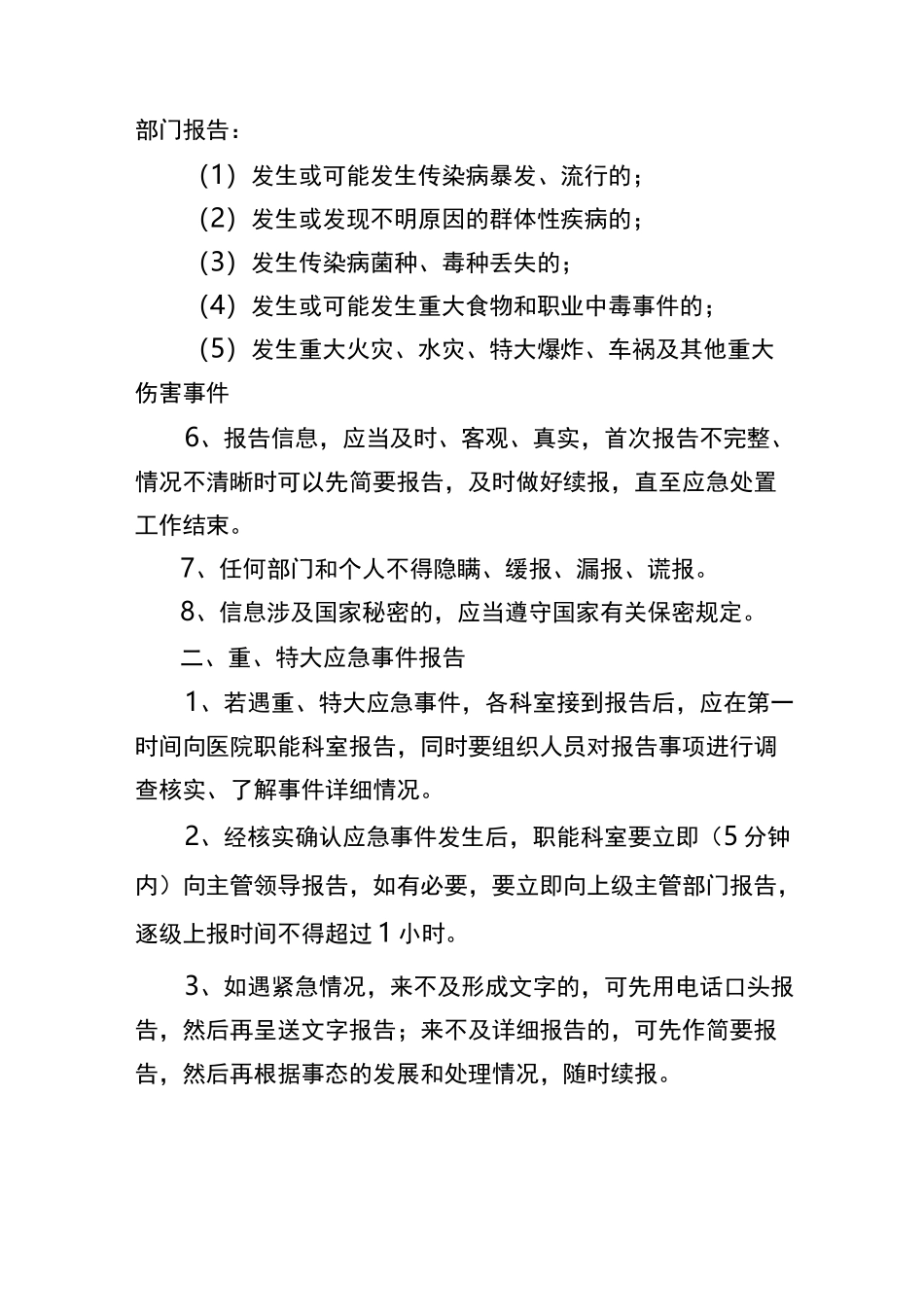 医院应急信息报告和信息发布制度_第2页