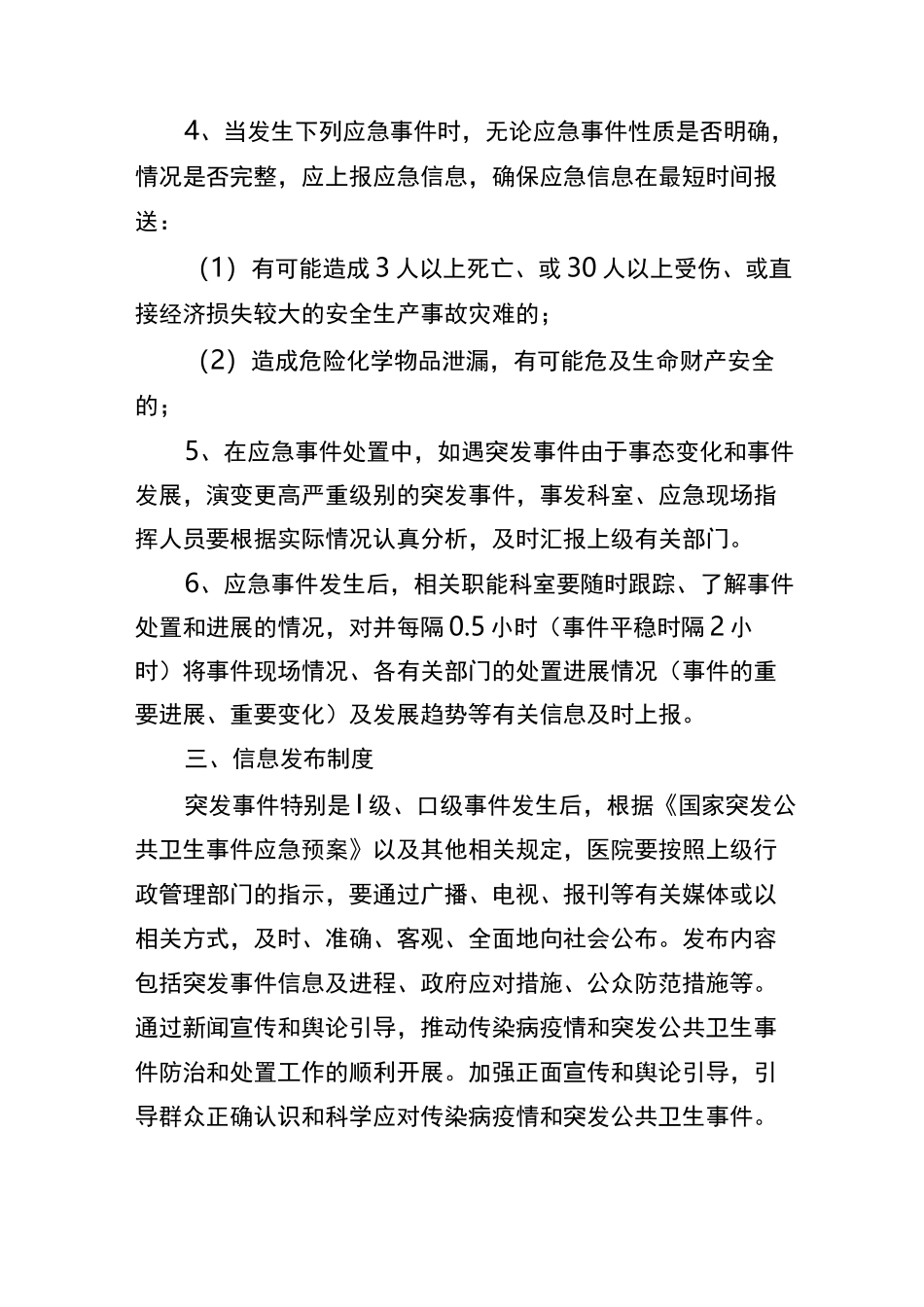 医院应急信息报告和信息发布制度_第3页