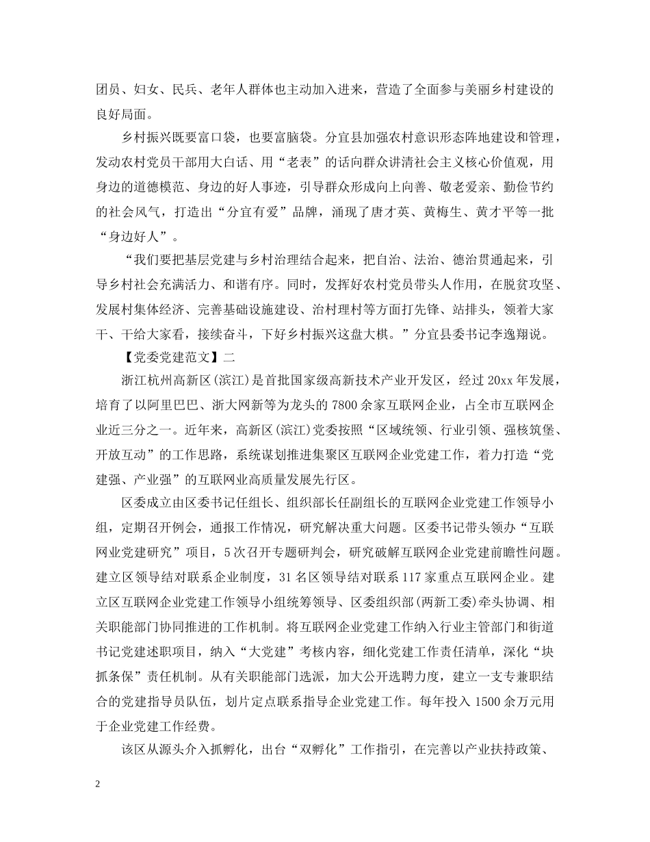 党建引领美丽乡村建设五篇_第2页