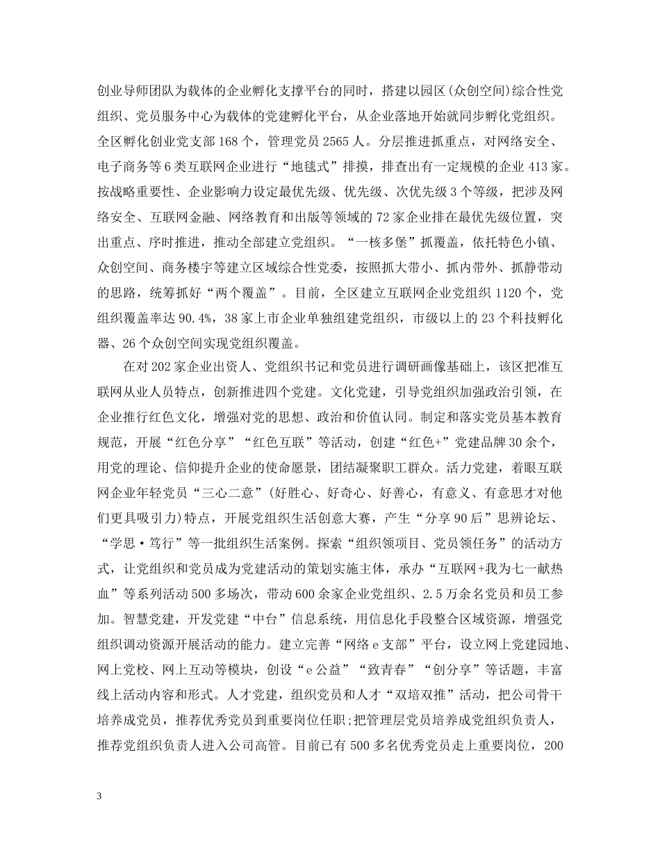 党建引领美丽乡村建设五篇_第3页